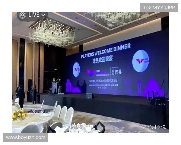 WTT重庆赛抽签仪式即将开启